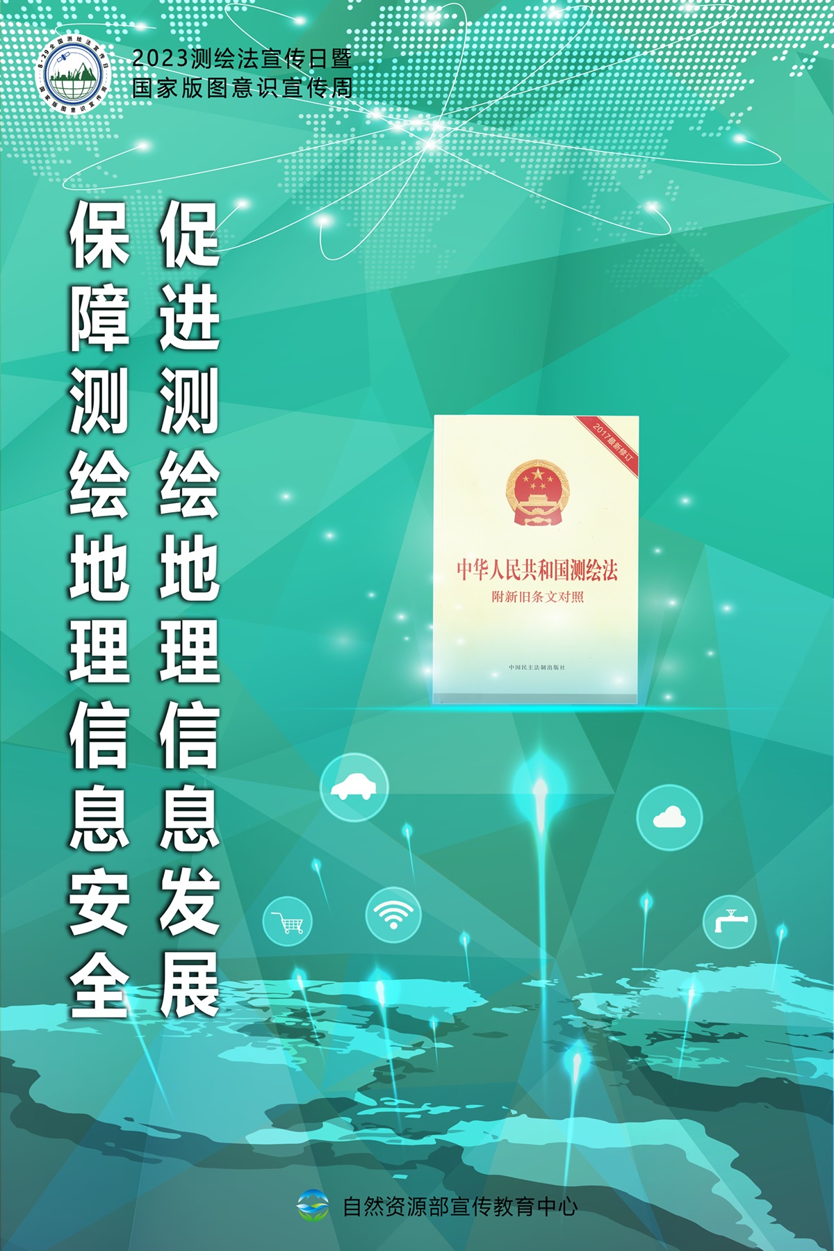 地理信息安全1.jpg