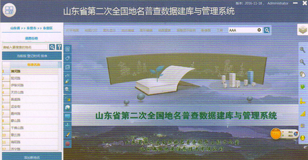 全國地名普查管理系統(tǒng)