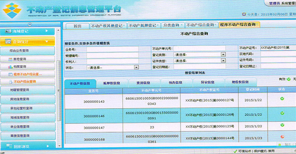 不動產(chǎn)登記信息平臺建設(shè)及數(shù)據(jù)整合