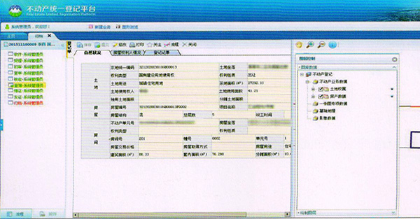 不動產(chǎn)登記信息平臺建設(shè)及數(shù)據(jù)整合